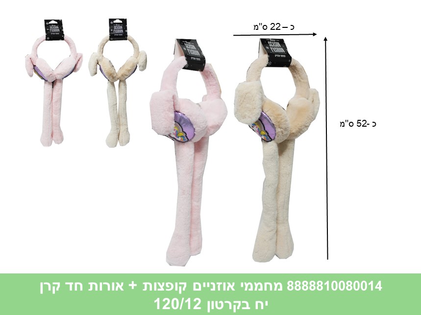 מחממי אוזניים קופצות + אורות חד קרן (120/12) (WIN)