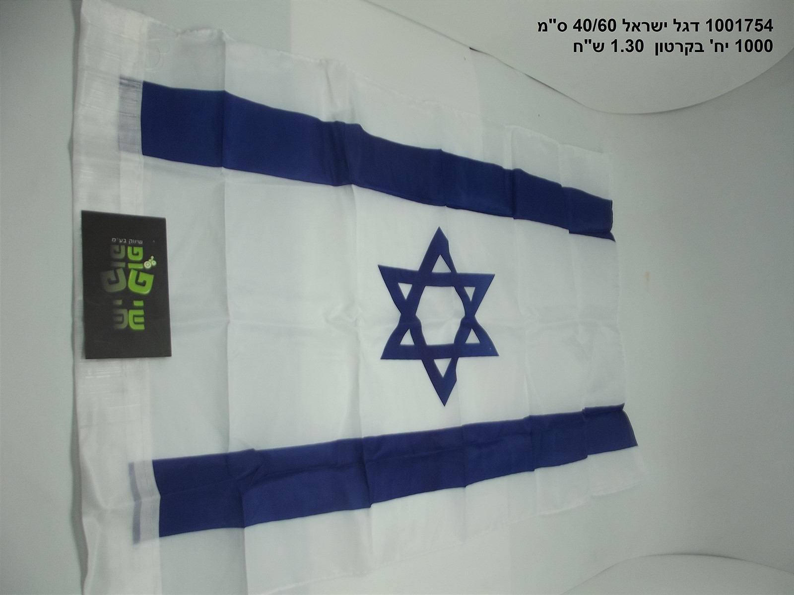 דגל ישראל 40/60 ס"מ
