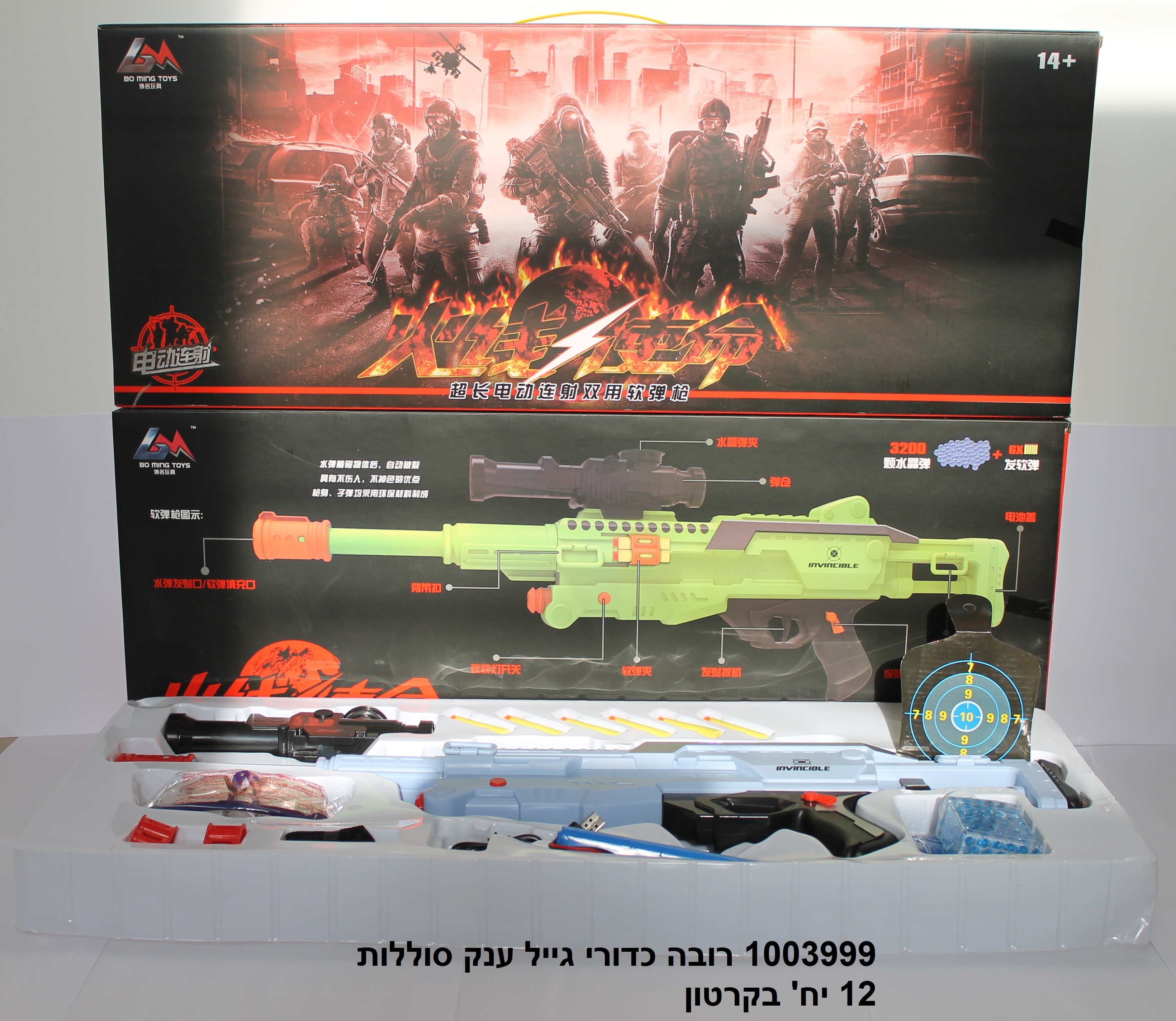 רובה כדורי ג׳לי ענק סוללות