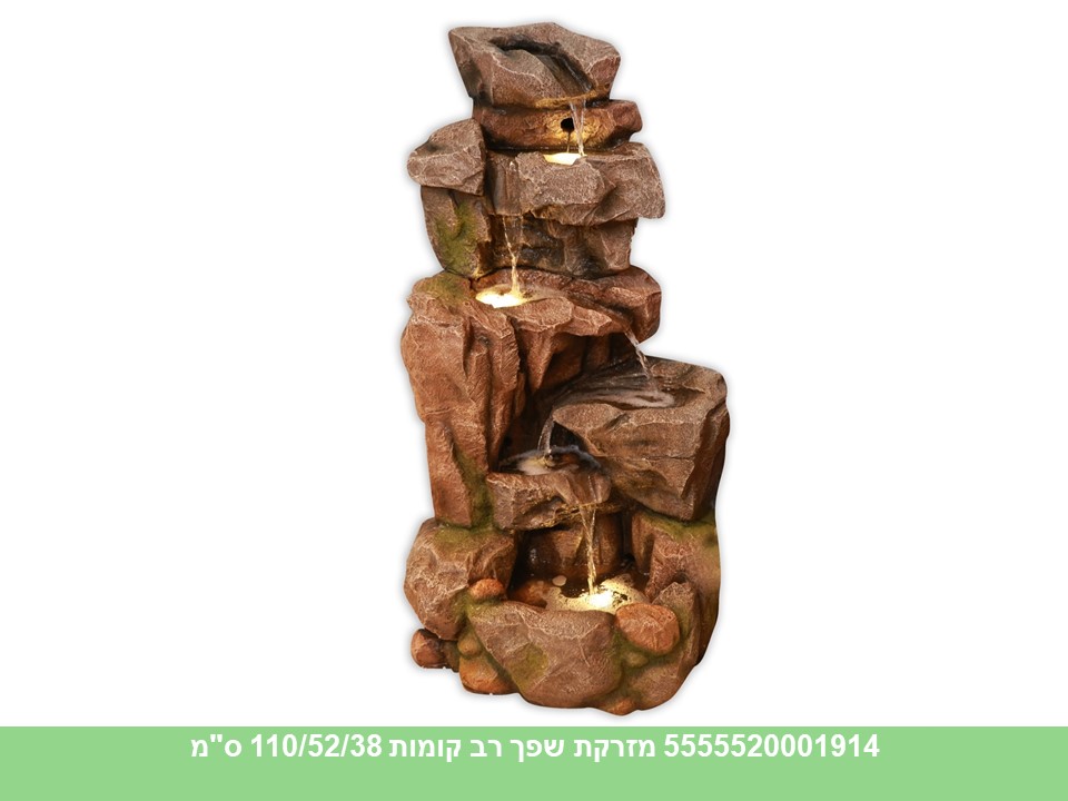 מזרקת שפך רב קומות 110/52/38 ס"מ