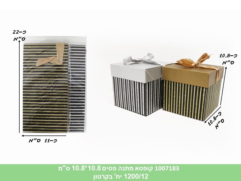 קופסא מתנה פסים 10.8*10.8 ס"מ (1200/12)