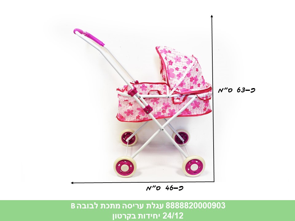 עגלת עריסה מתכת לבובה B