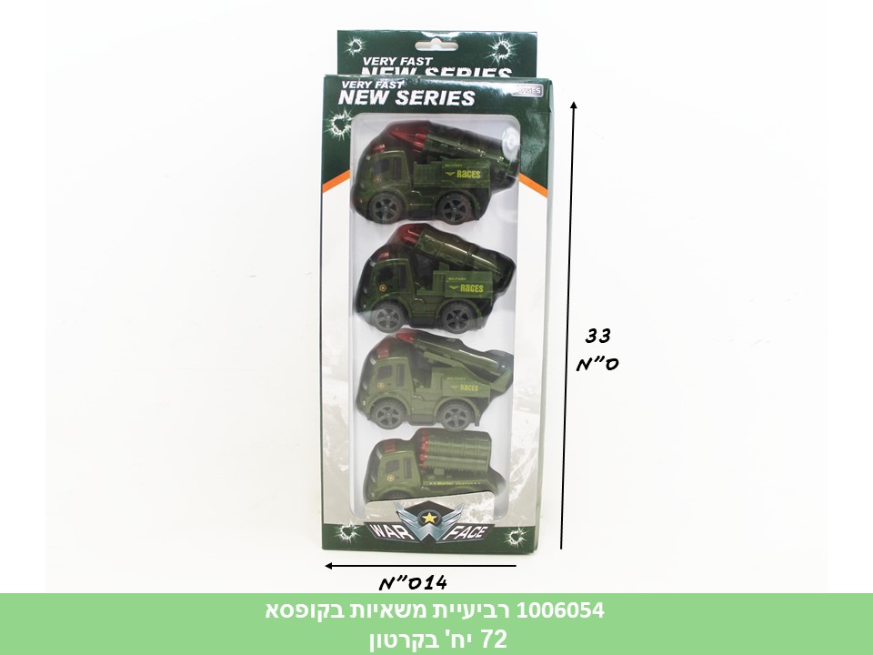 רביעיית משאיות בקופסא