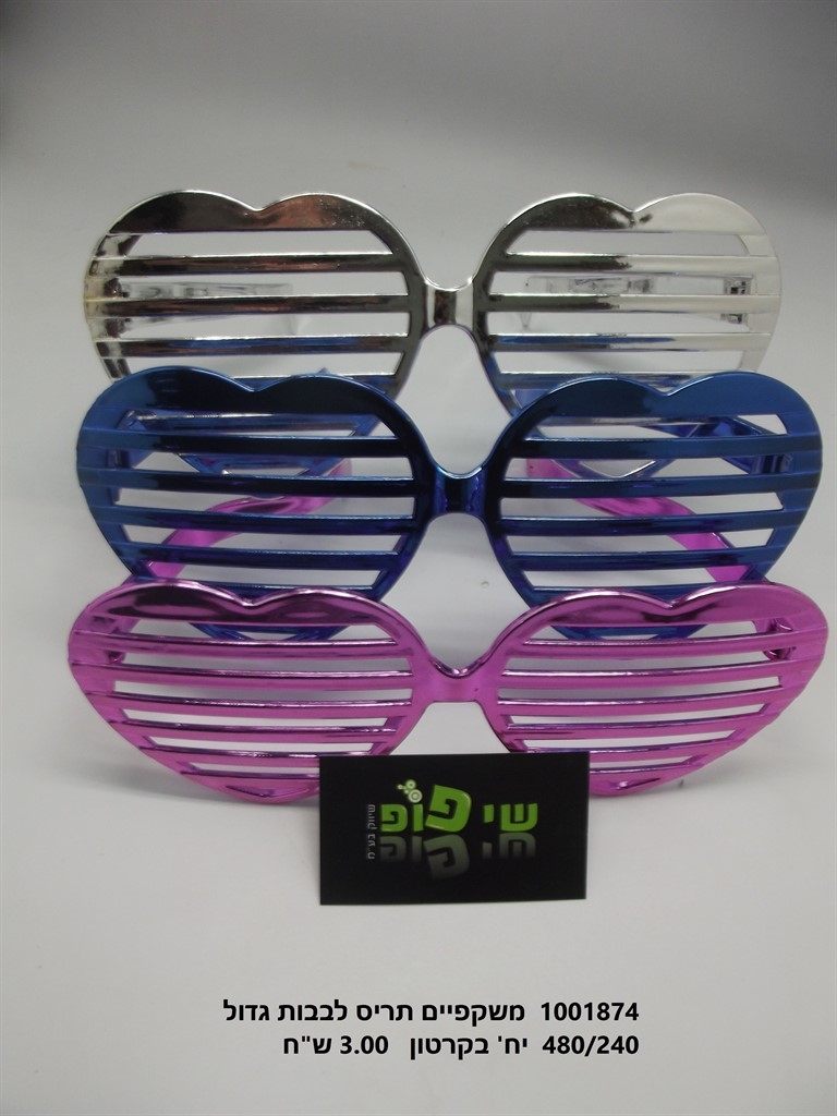 משקפי לבבות תריס גדול