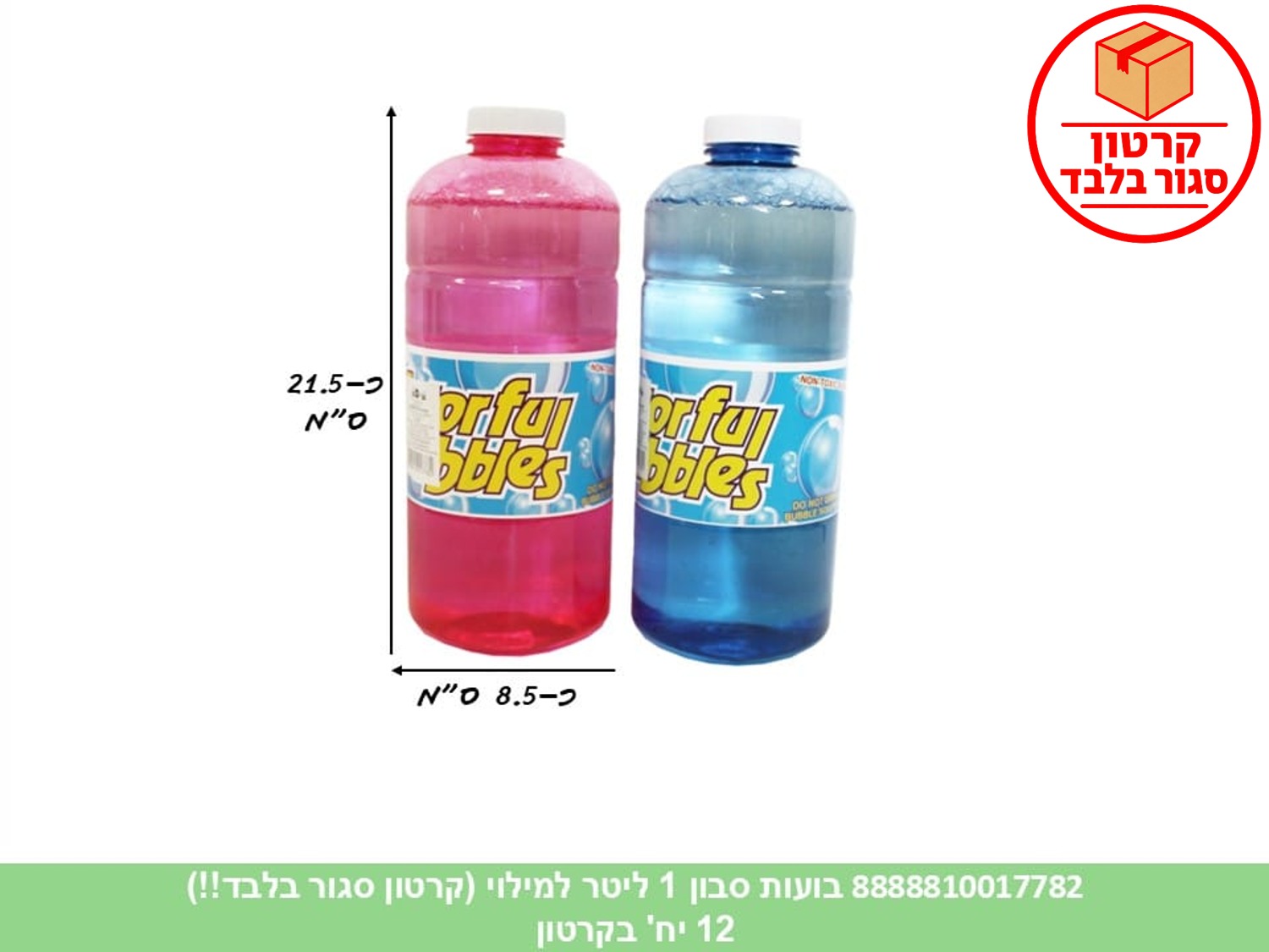בועות סבון 1 ליטר למילוי (12) (SUM)