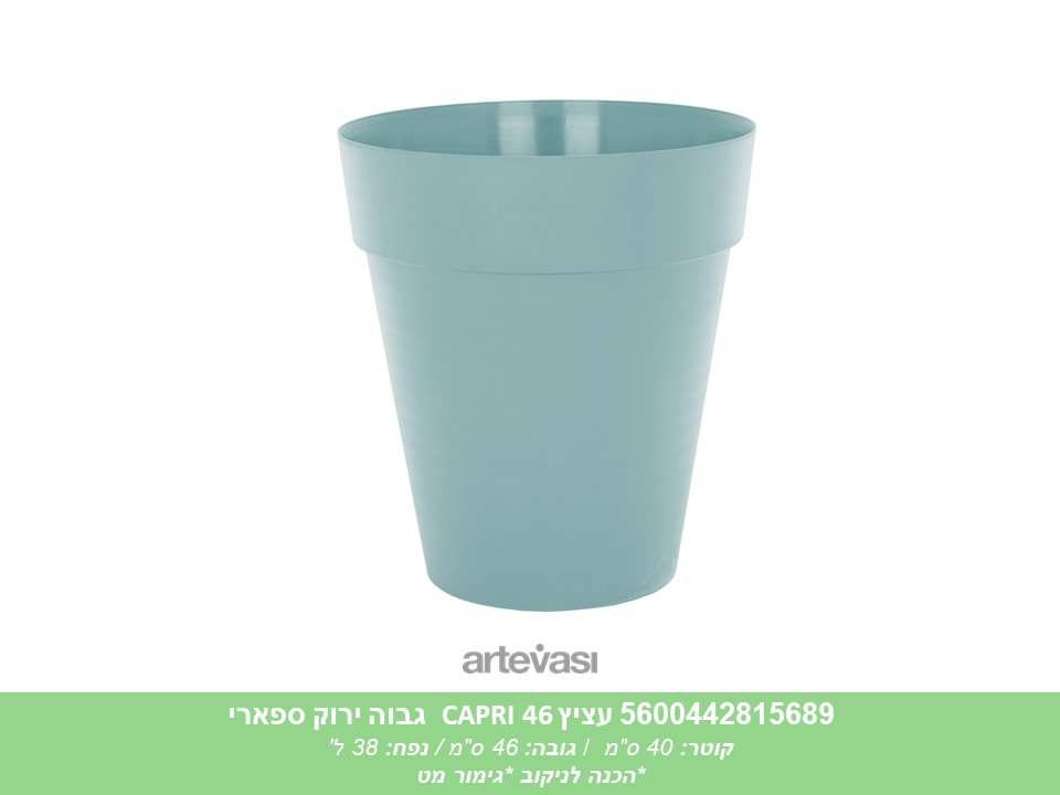 עציץ גבוה CAPRI 46 ירוק ספארי