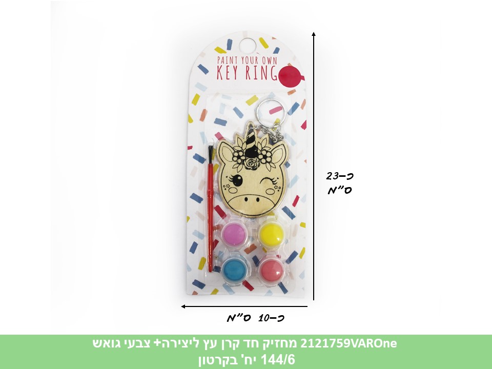 מחזיק חד קרן עץ ליצירה + צבעי גואש (144/6)