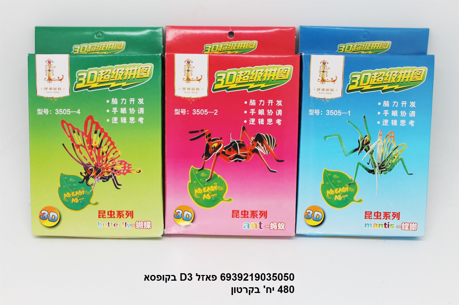 פאזל 3D בקופסא