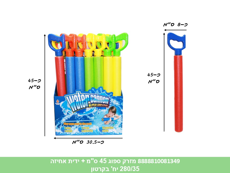 מזרק ספוג 45 ס"מ + ידית אחיזה במגש (280/35) (SUM)
