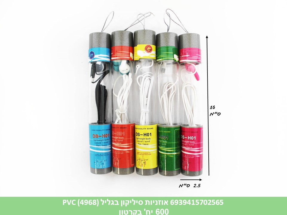 אוזניות סיליקון בגליל PVC(4968)