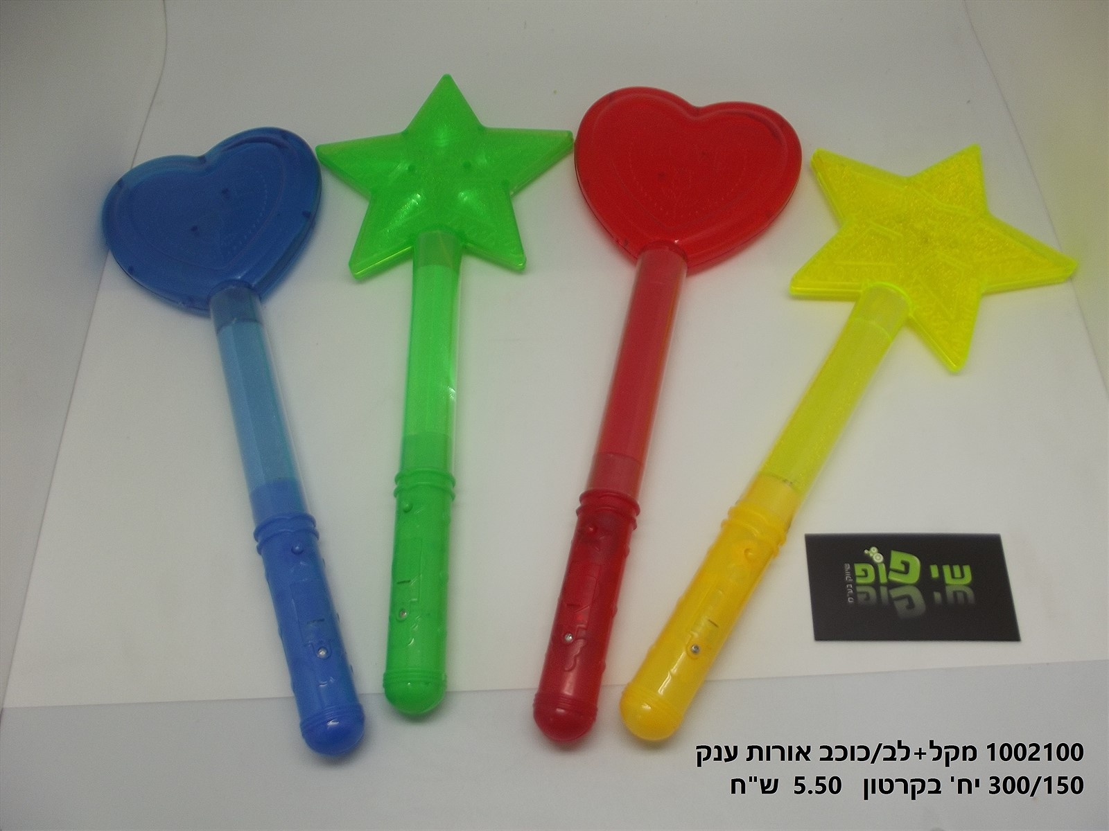 מקל+לב/כוכב אורות ענק