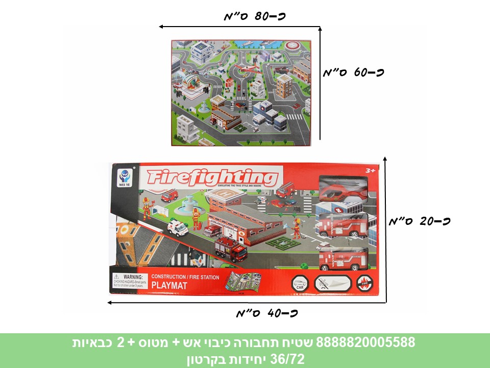 שטיח תחבורה כיבוי אש + מטוס + 2 כבאיות (72/36)