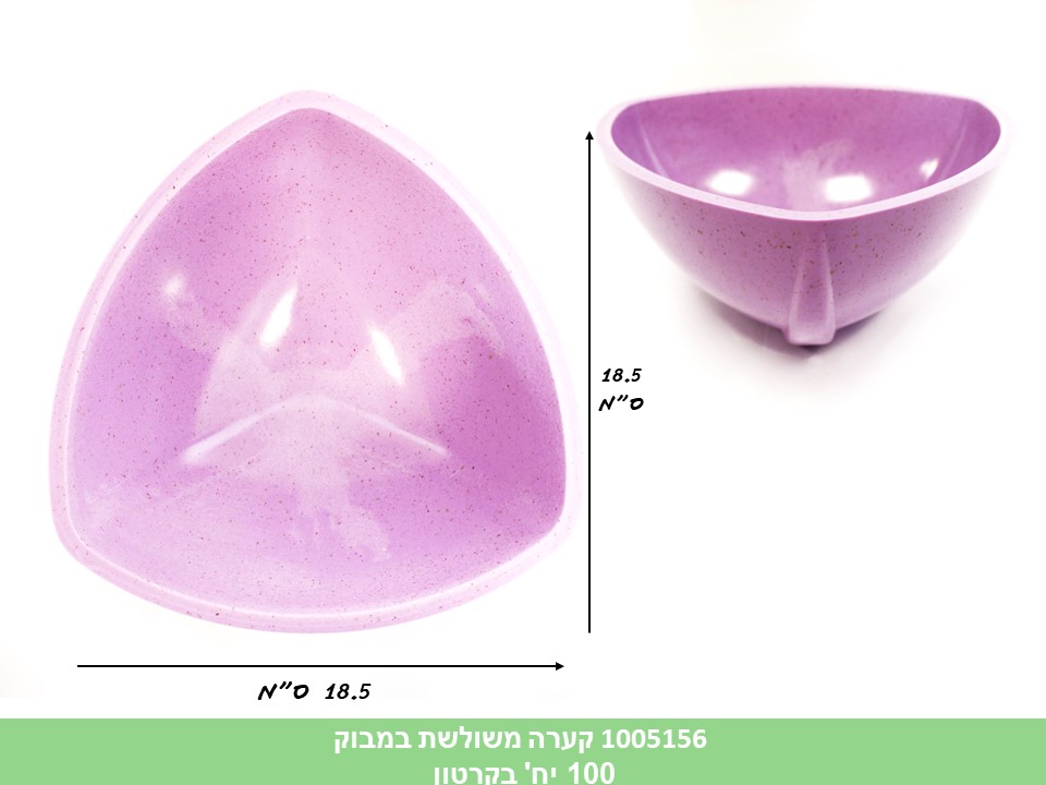 קערה משולשת באמבוק (קרטון סגור בלבד!!)