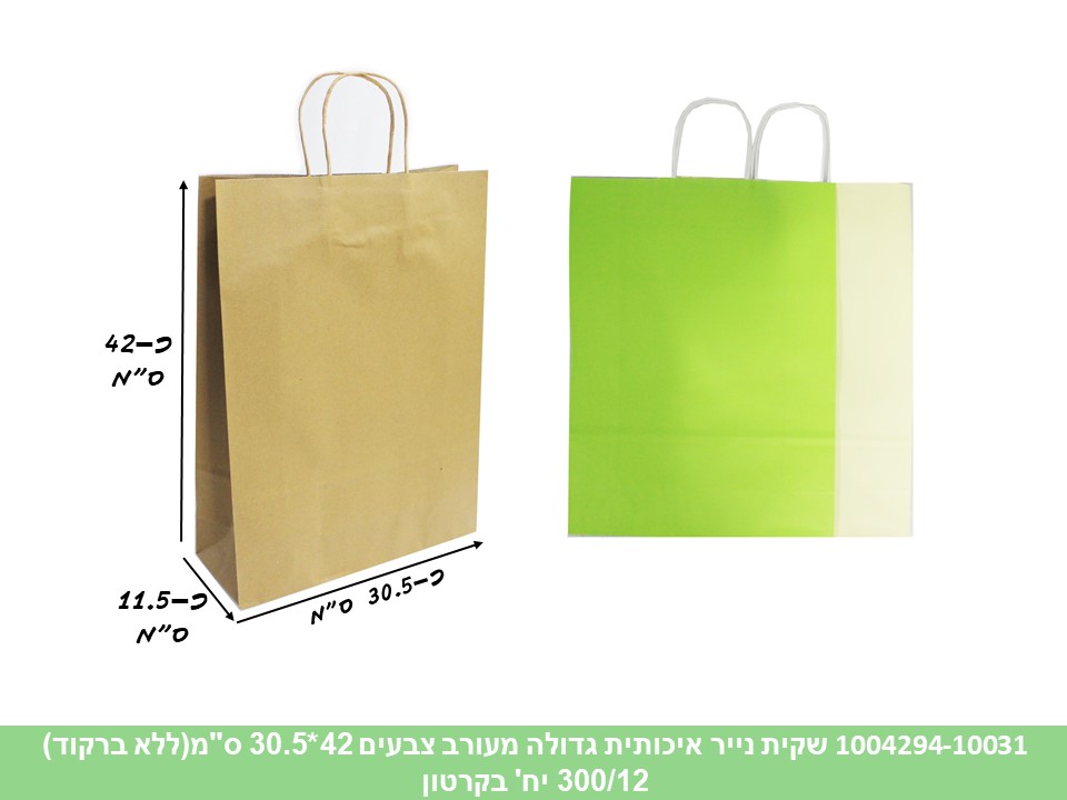 שקית נייר ענקית מעורב צבעים איכותית 42*30.5 ס"מ (ללא ברקוד) (300/12)