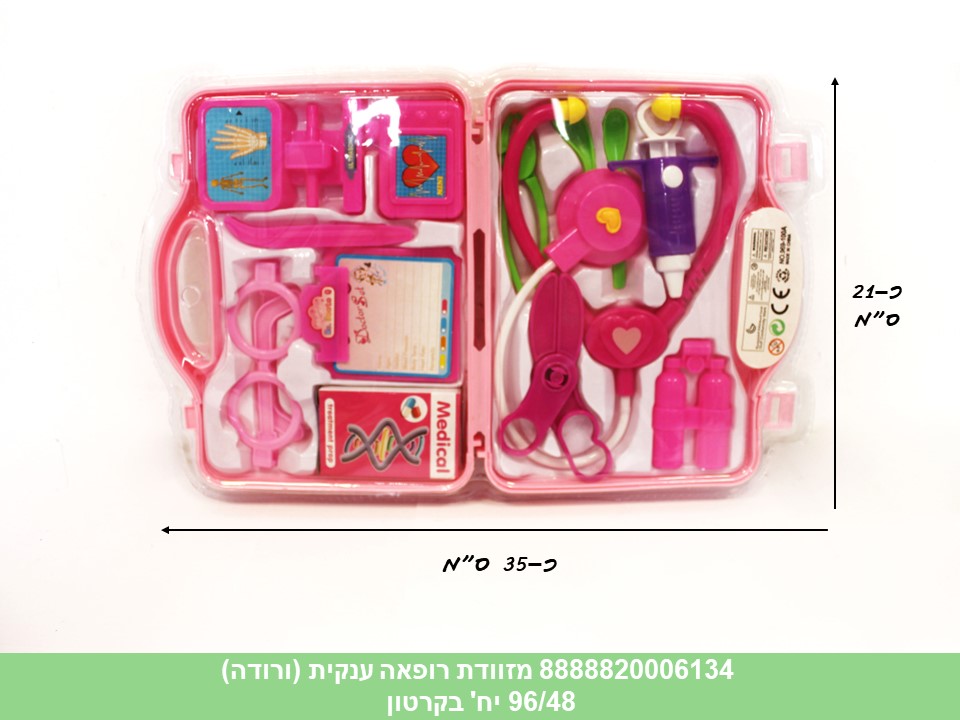 מזוודת רופא ענקית (ורודה) (96/48)