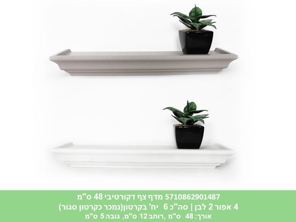 מדף צף דקורטיבי 48 ס"מ