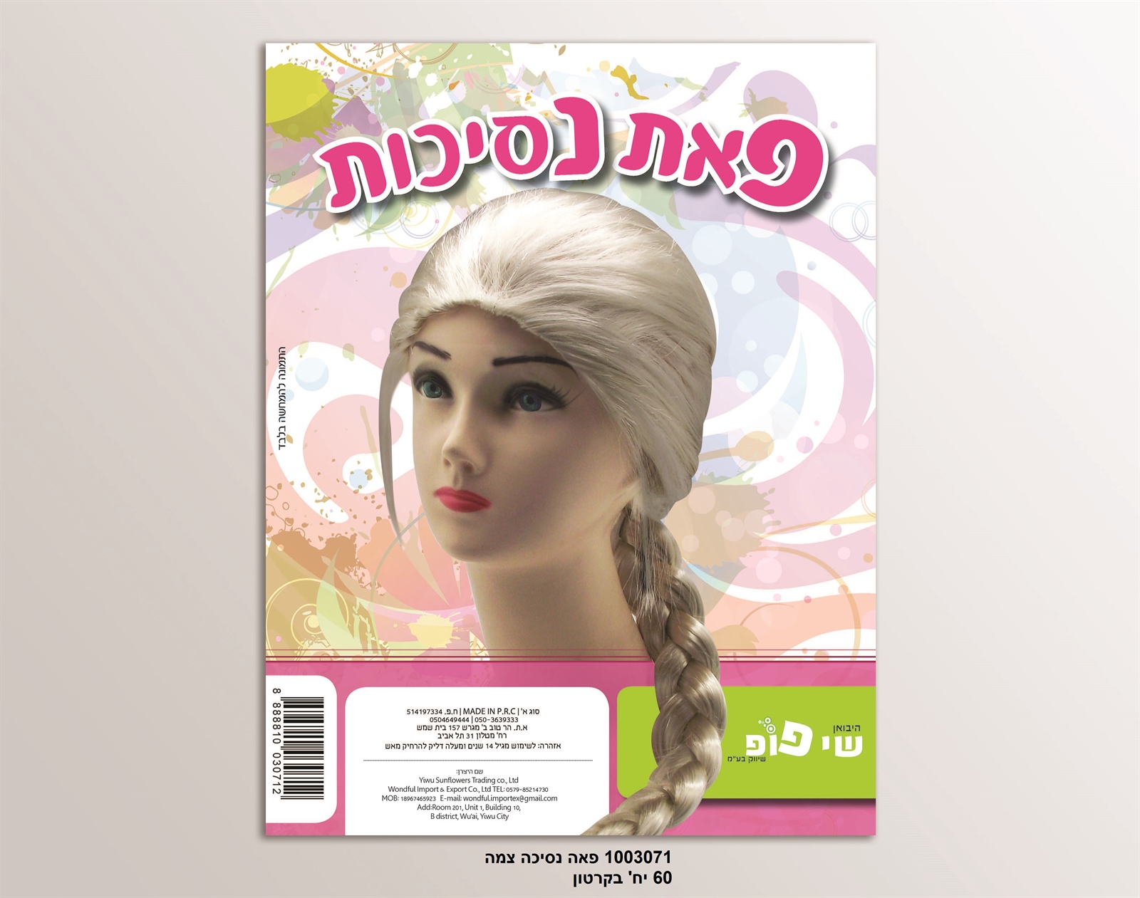 פאה נסיכות צמה בלונדינית (אלזה) באריזת PVC מהודרת (60)