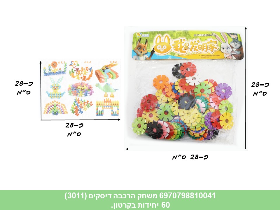 משחק הרכבה בשקית - דיסקים (כ - 340 גרם) (30118) (60)