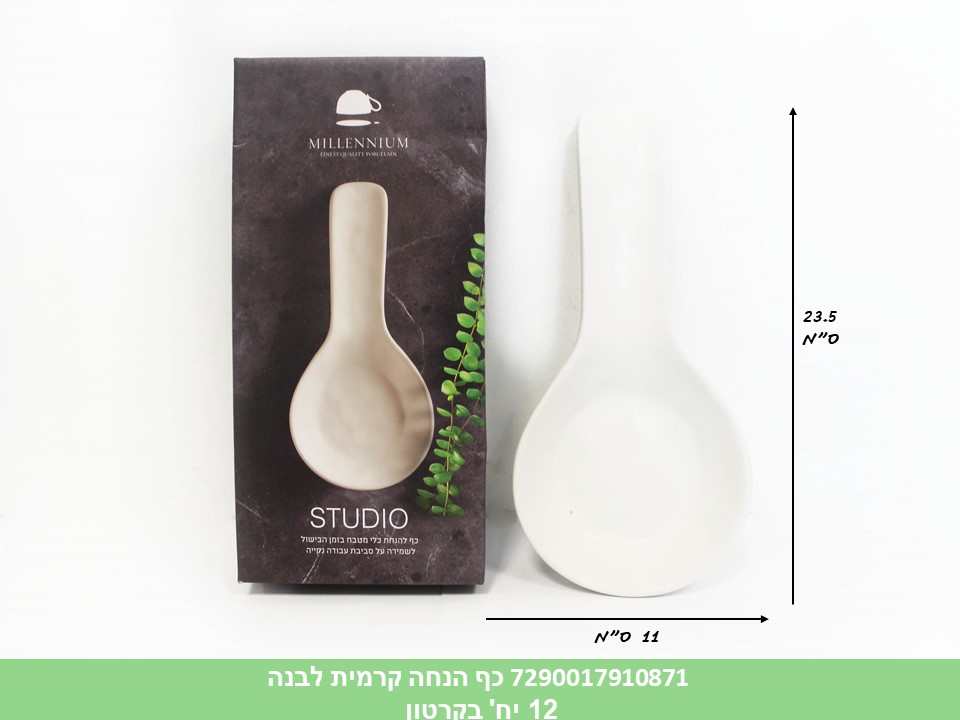 כף הנחה קרמית לבנה