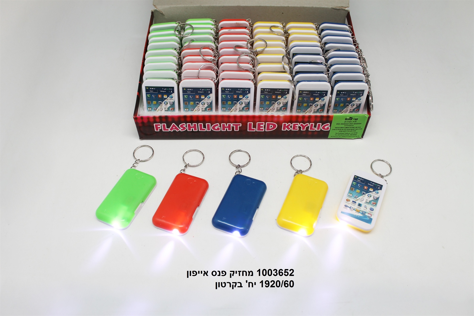 מחזיק מפתחות פנס אייפון