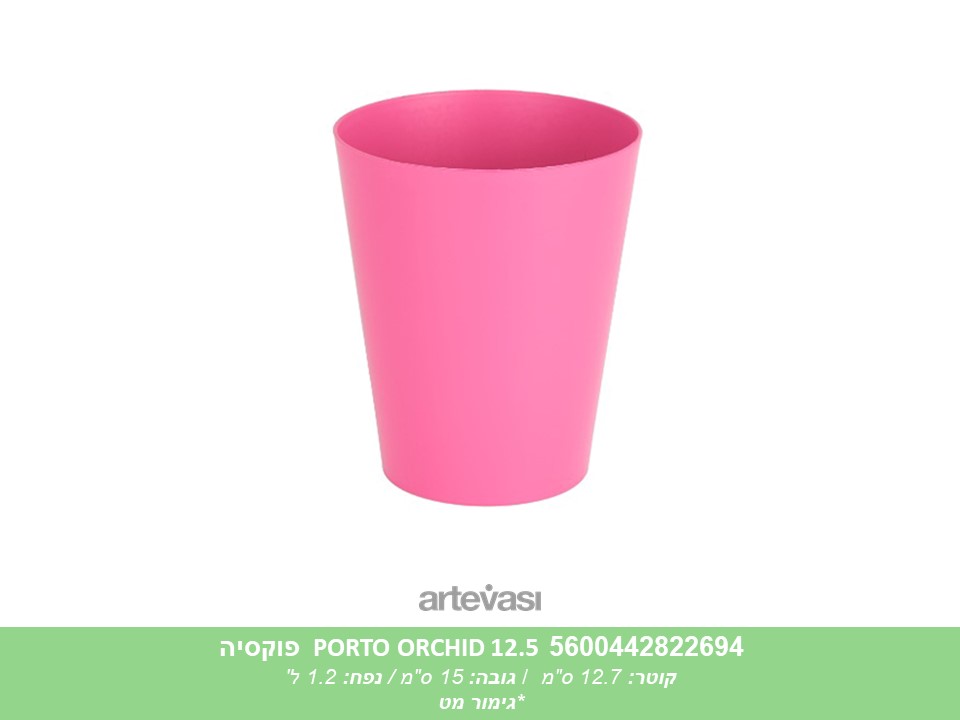 עציץ PORTO ORCHID 12.5 פוקסיה