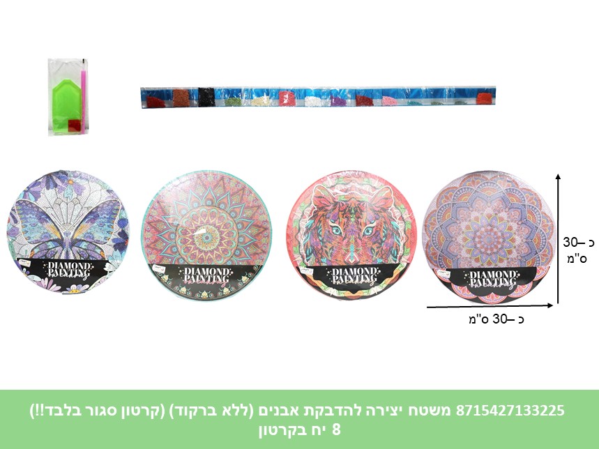 משטח יצירה להדבקת אבנים (ללא ברקוד) (קרטון סגור בלבד!!) (8) (ART)