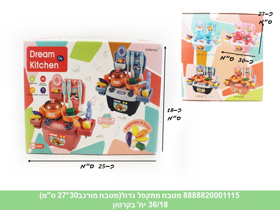 מטבח מתקפל גדול (30*27 ס"מ) (36/18)