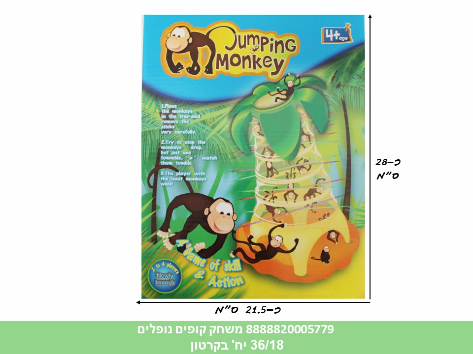 משחק קופים נופלים (36/18)