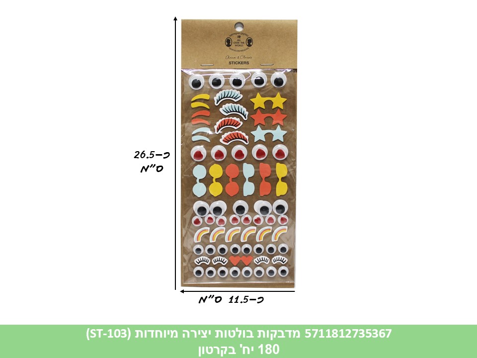 מדבקות בולטות יצירה מיוחדות (ST-103) (180/12)