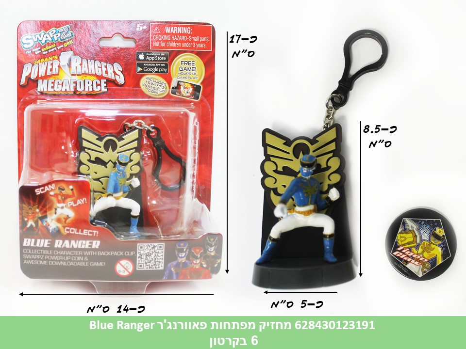 מחזיק מפתחות פאוורנג’ר Blue Ranger