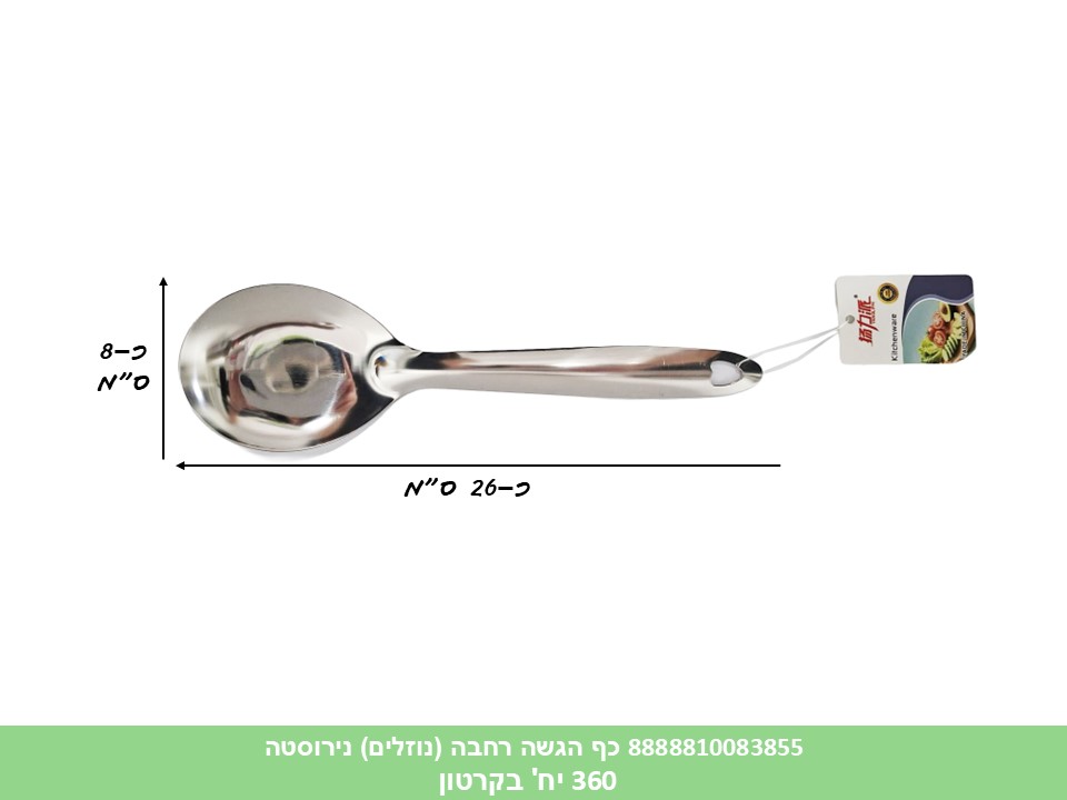 HOME. כלי ששת - כף הגשה רחבה (נוזלים) נירוסטה (360)