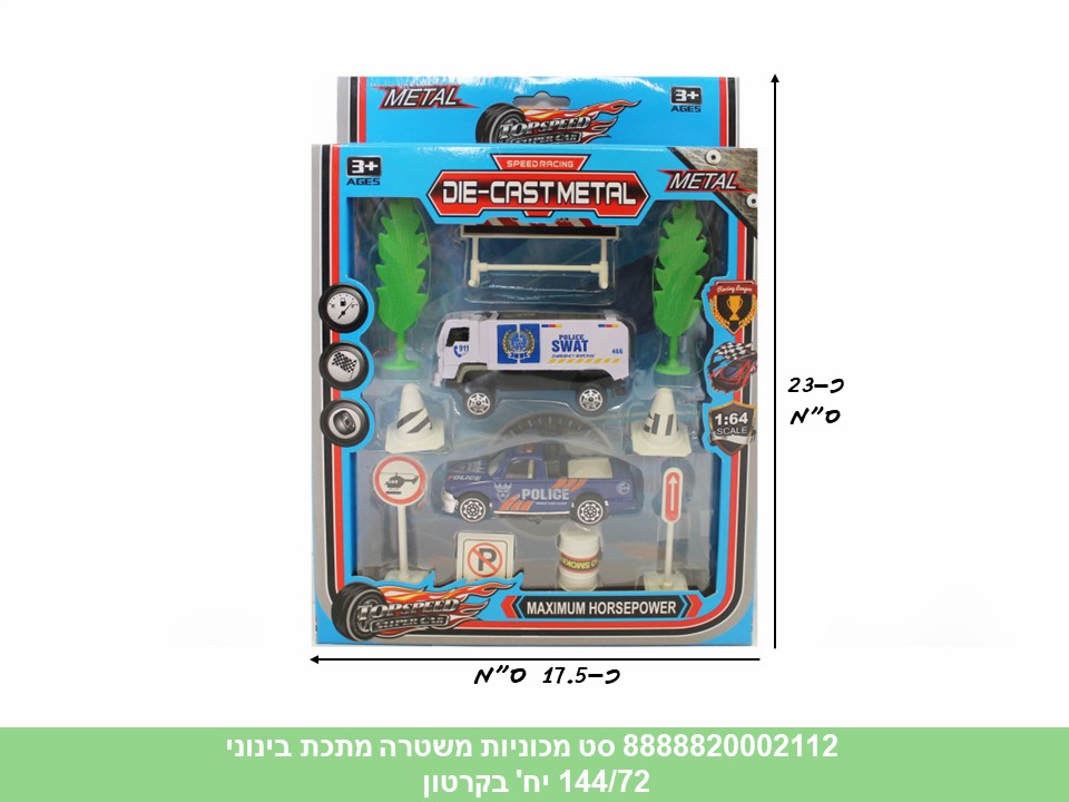 סט מכוניות משטרה מתכת בינוני בקופסא (144/72)