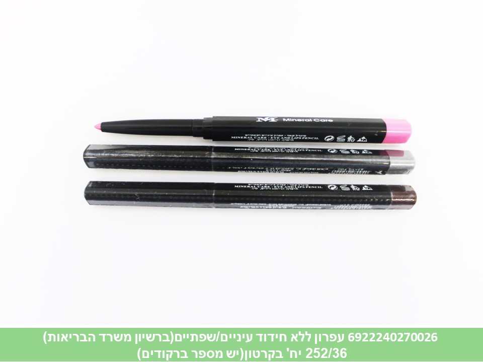 עפרון ללא חידוד עיניים/שפתיים (ברשיון משרד הבריאות)