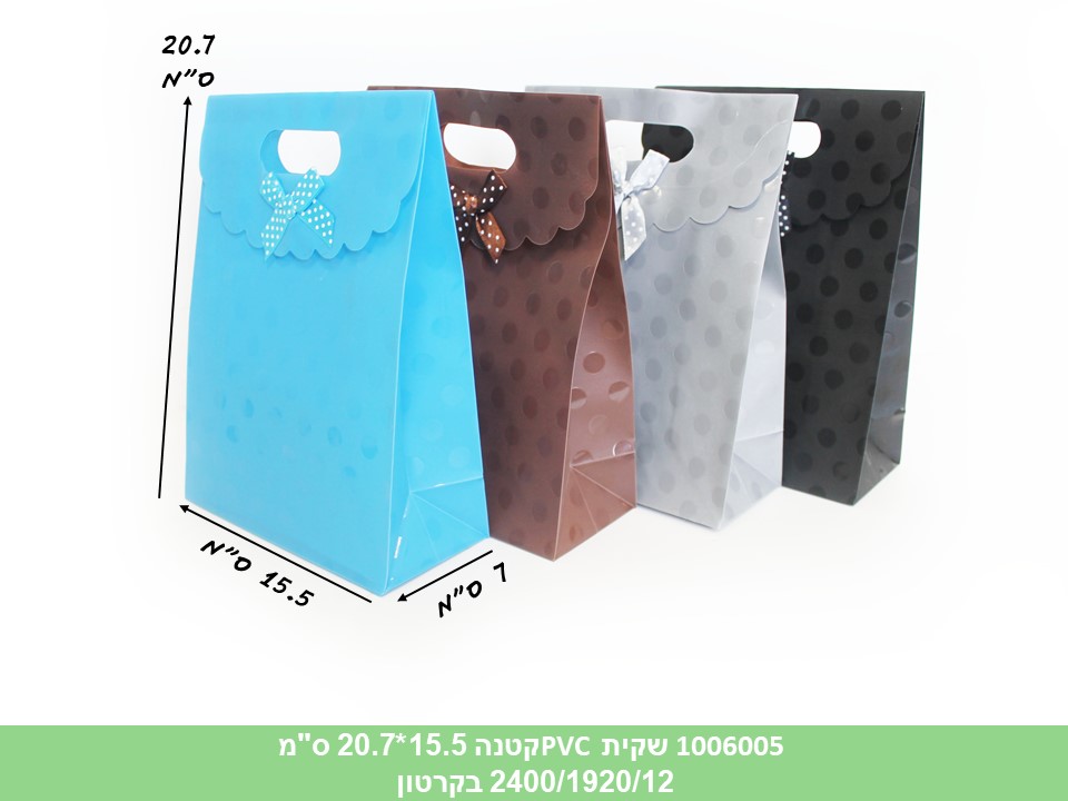 שקית PVC קטנה 15.5*20.7 ס"מ (2400/1920/12)
