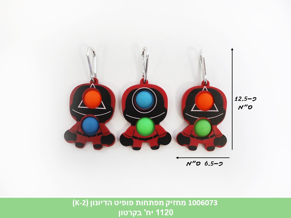 פופיט בינוני 2 לחצנים הדיונון + מחזיק (K-2) (1120)