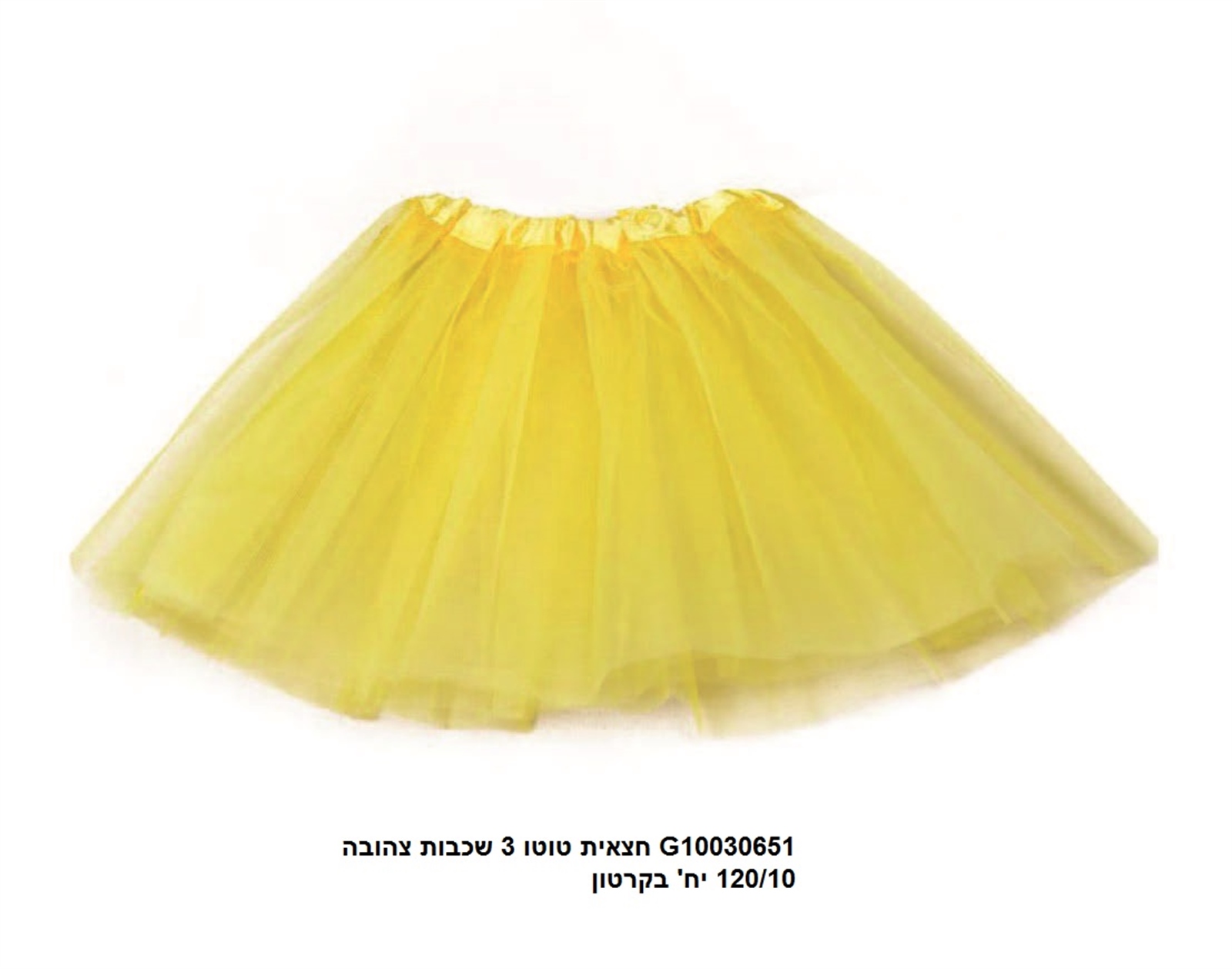 084.חצאית טוטו 3 שכבות 40 ס"מ צהובה (120/10)