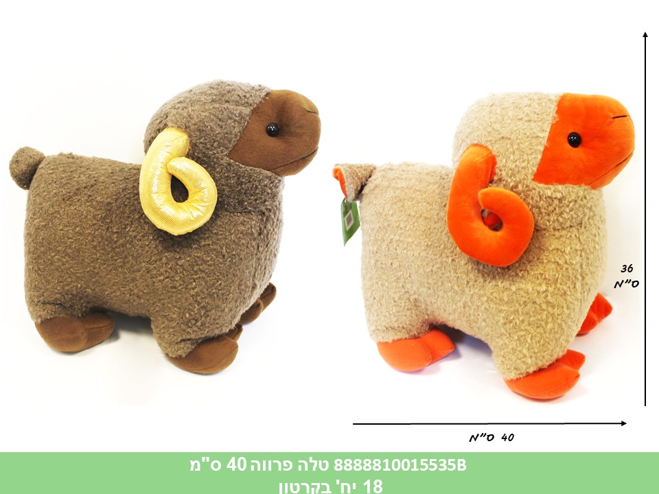 טלה פרווה 40 ס"מ