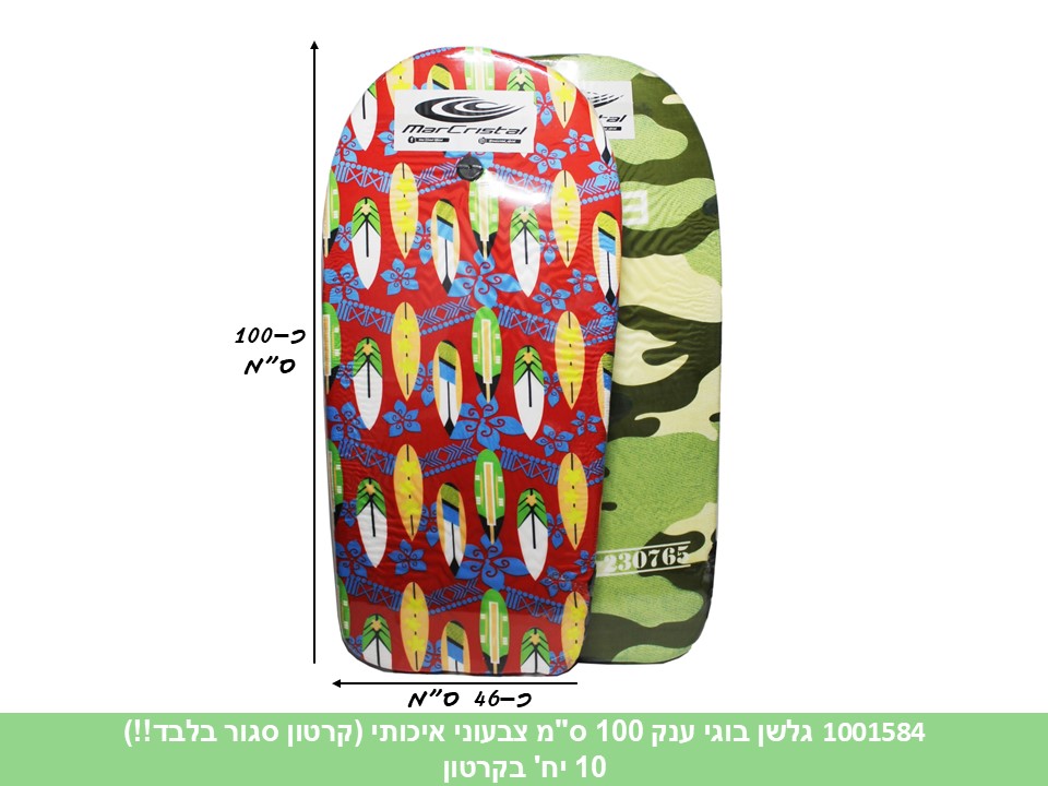 גלשן בוגי ענק 100 ס"מ צבעוני איכותי (קרטון סגור בלבד!!) (10)