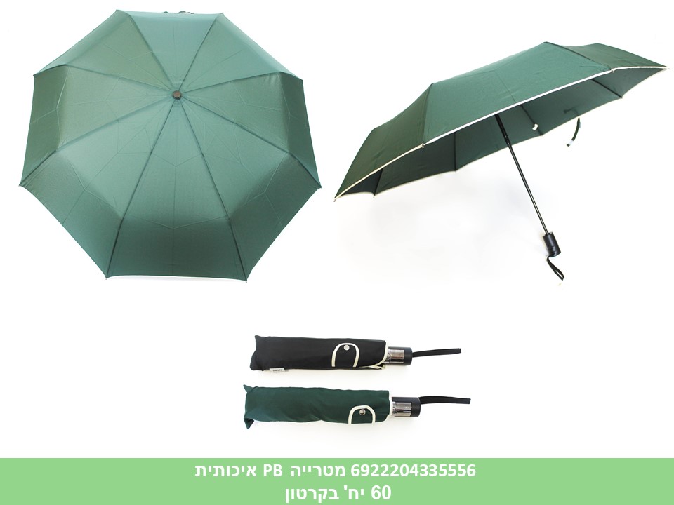 מטרייה PB איכותית