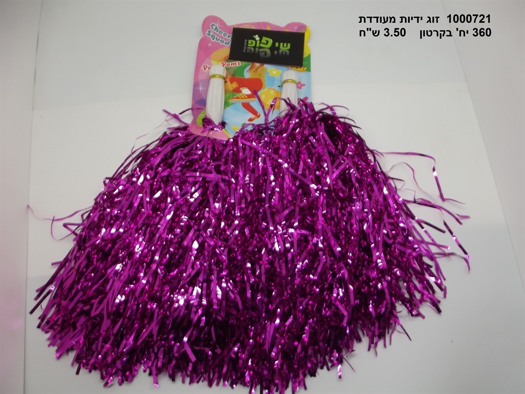 זוג ידיות מעודדות איכותי (360)