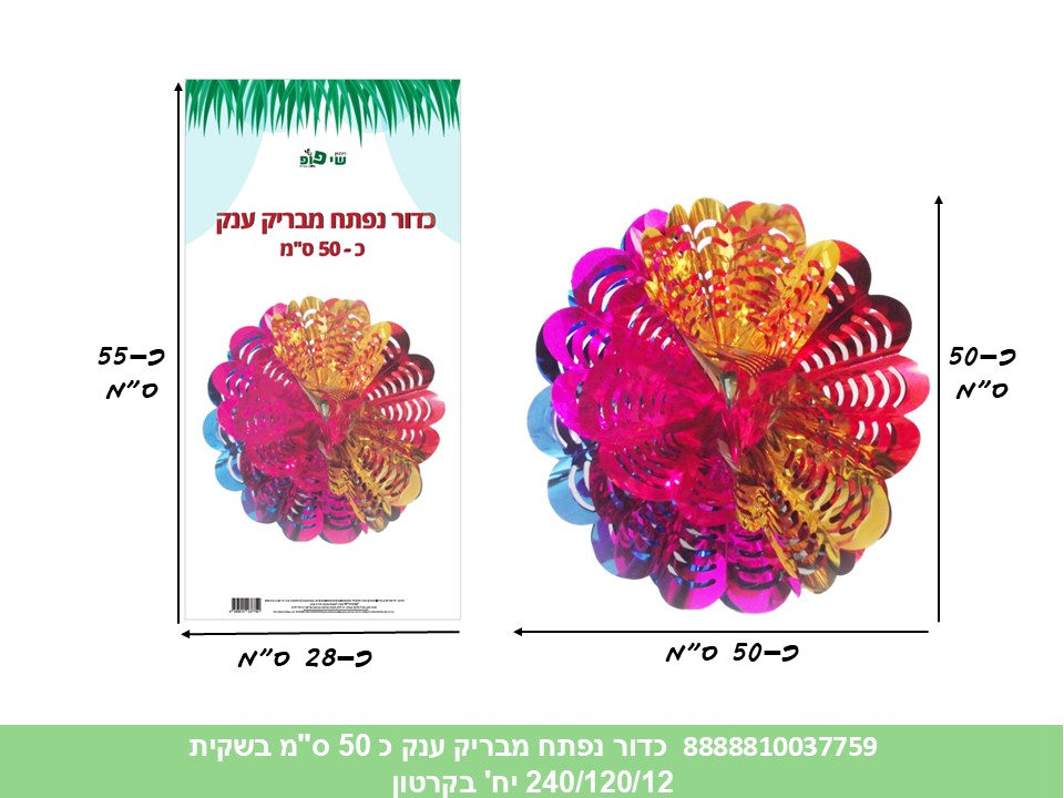 163.כדור נפתח מבריק ענק כ 50 ס"מ בשקית (240/120/12)