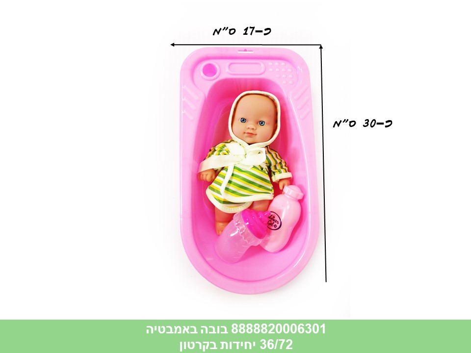 בובת תינוקת + אמבטיה בבועה (72/36)