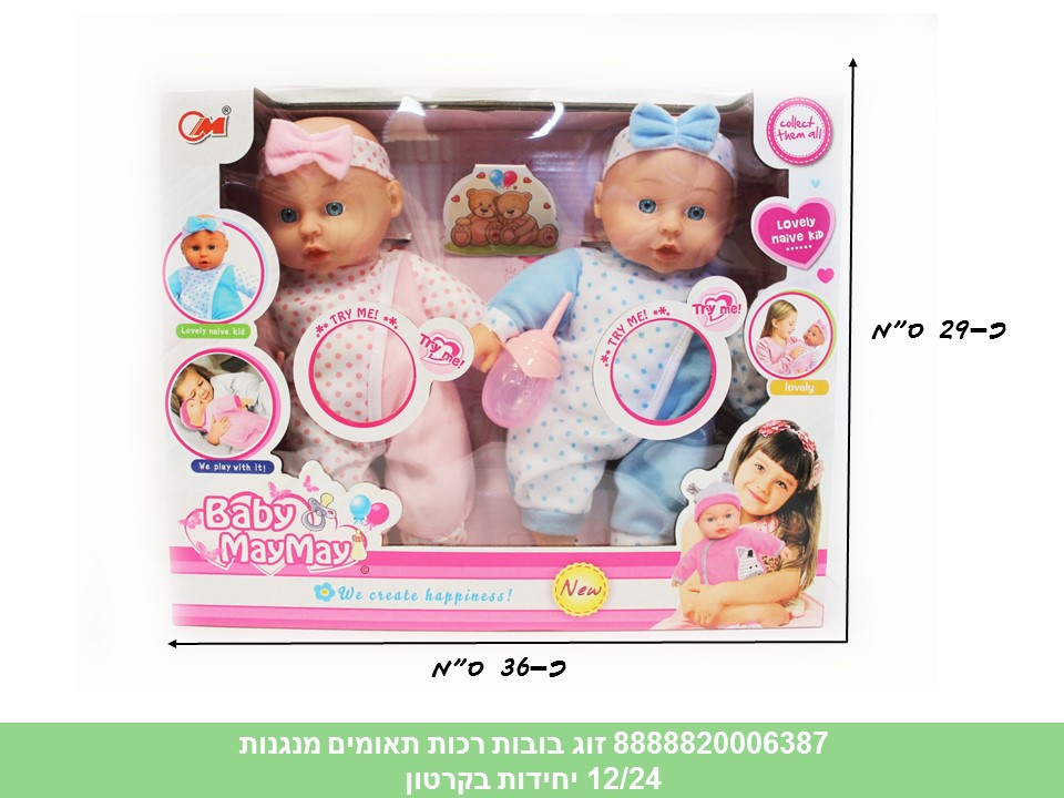 זוג בובות רכות תאומים מנגנות בקופסא (24/12)