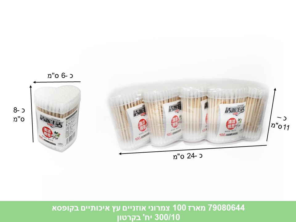 מארז 100 צמרוני אוזניים עץ איכותיים בקופסא (300/10)