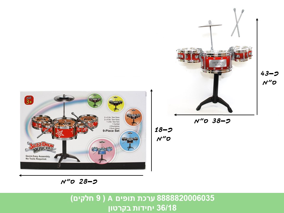 מערכת תופים A (9 חלקים) (36/18)