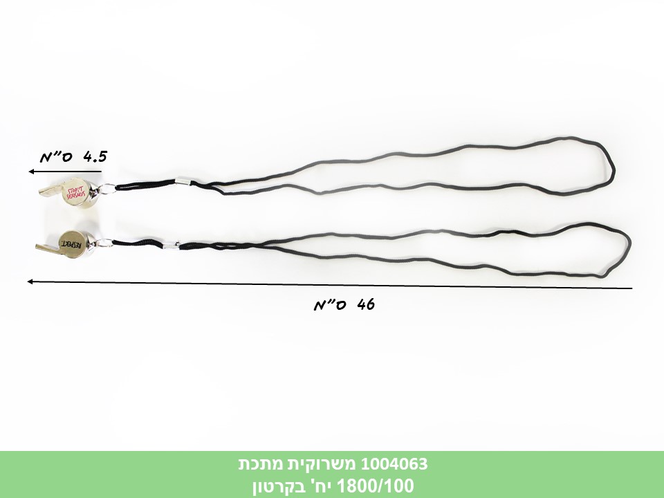 משרוקית מתכת 