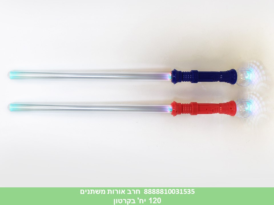 חרב אורות משתנים