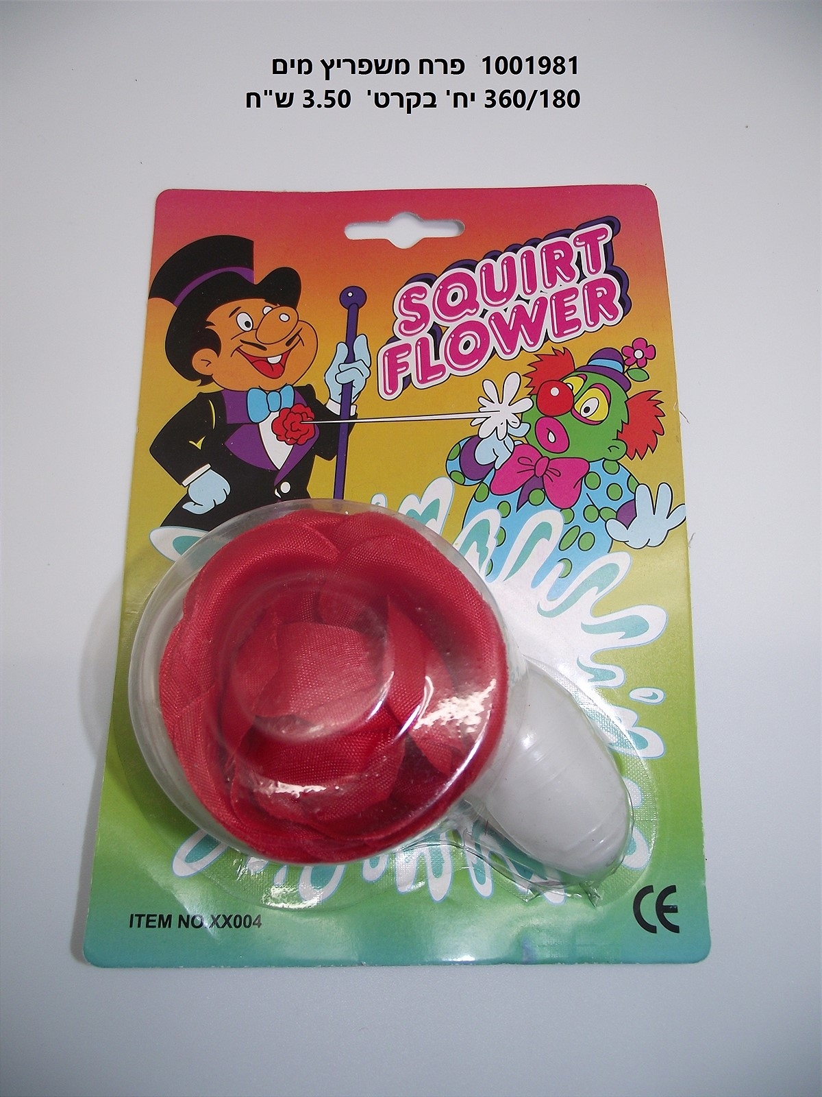 פרח משפריץ מים