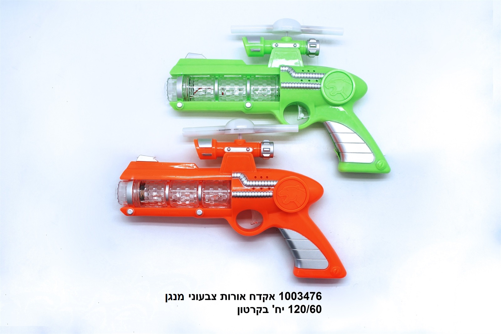 אקדח אורות צבעוני