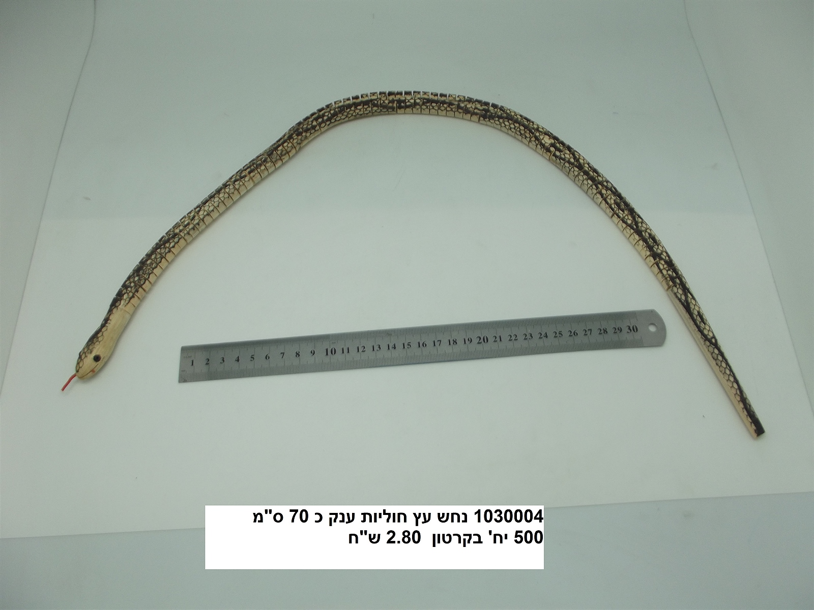 נחש עץ חוליות ענק 70 ס"מ